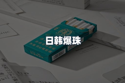 免税香烟